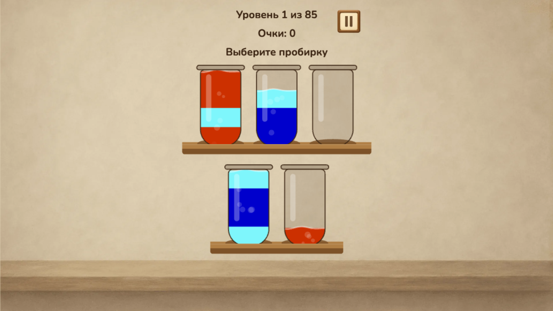 Сортировка воды: Колбы и рекорды — screenshot 1