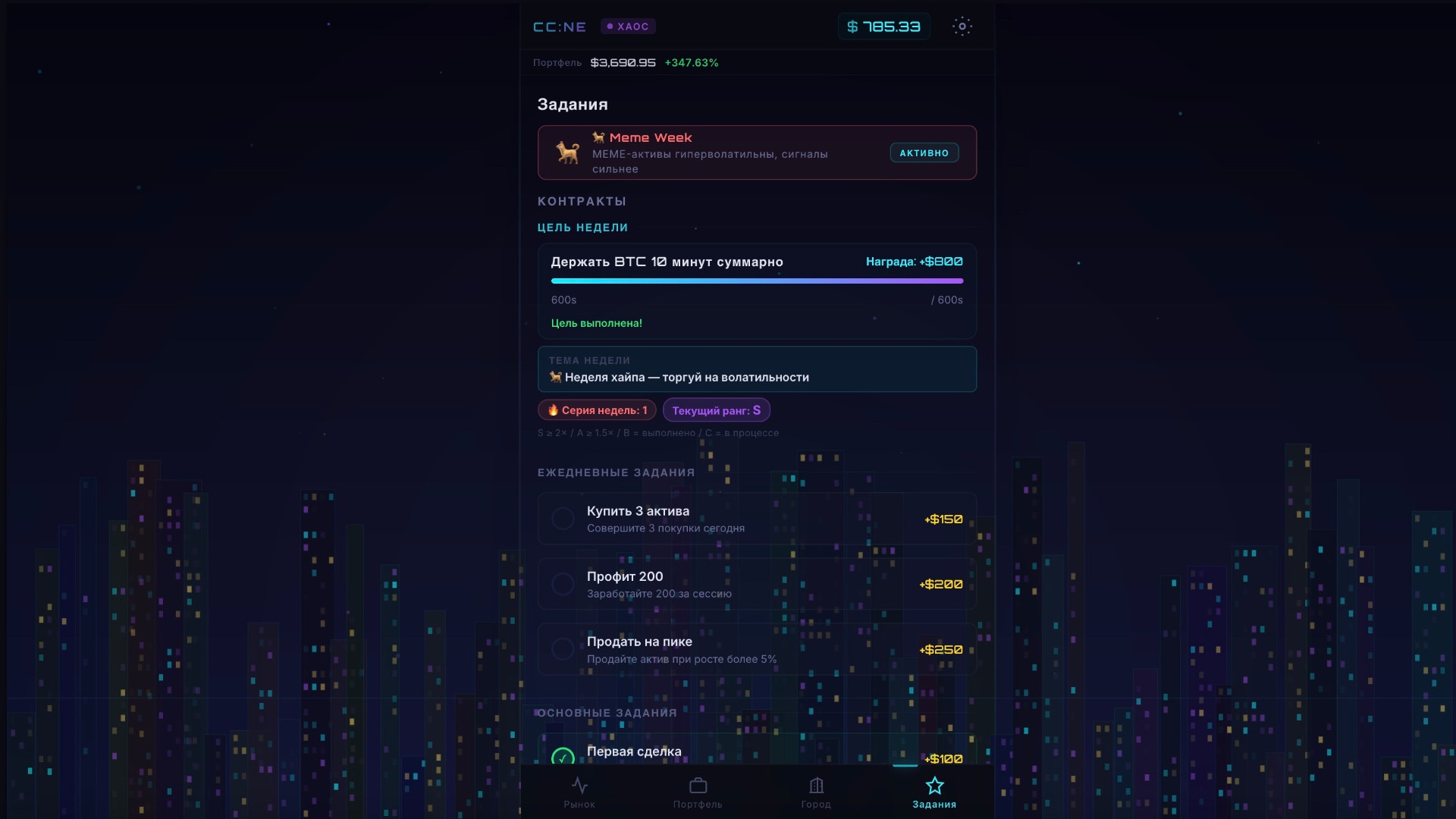 Криптогород: Неоновая Биржа — screenshot 2