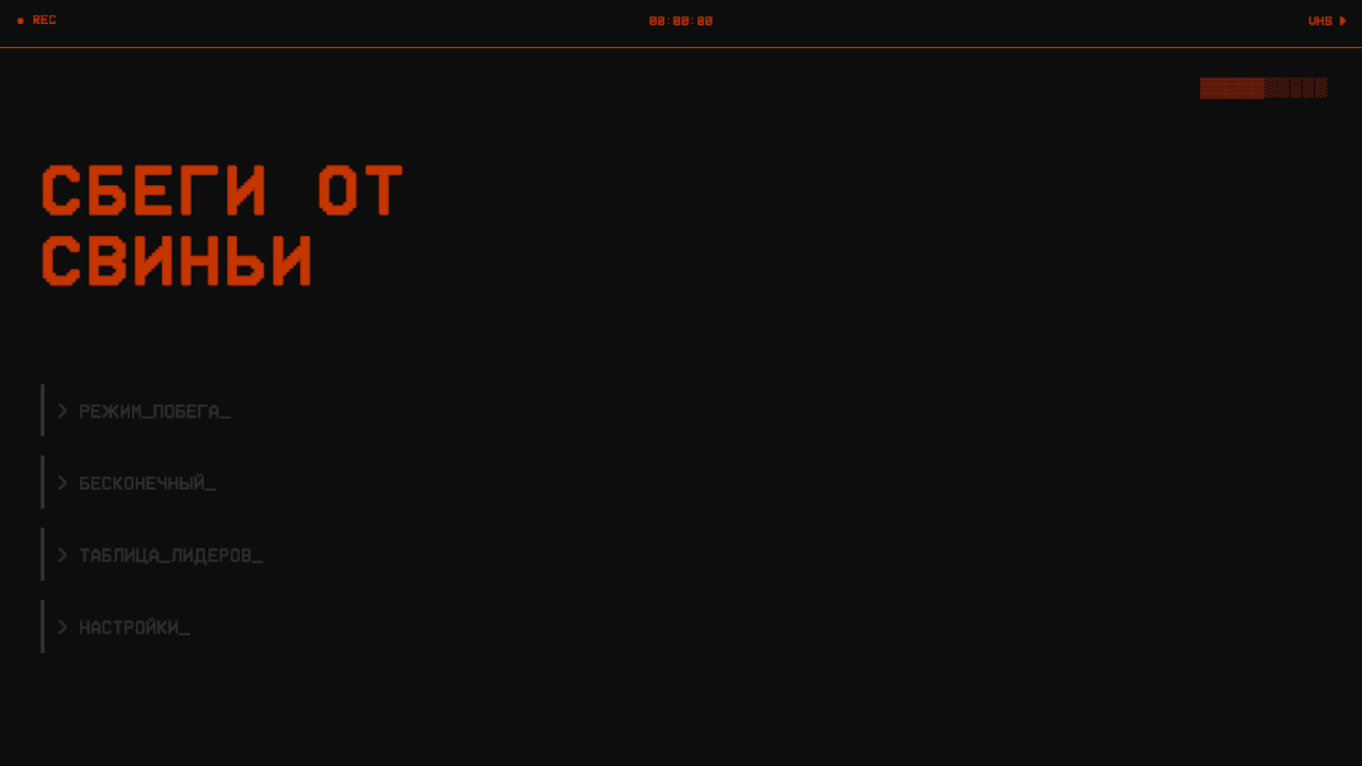 Сбеги от свиньи — screenshot 4