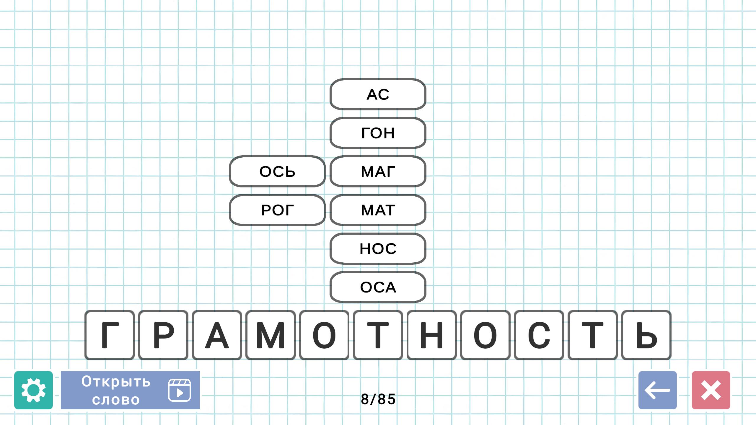 Слова из Слова: Игра в слова — screenshot 2