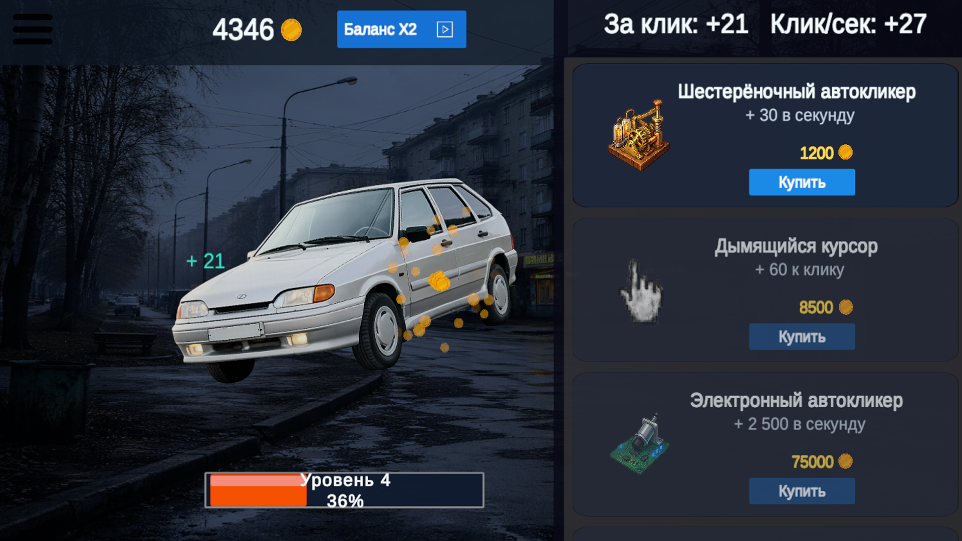 Лада Кликер: Эволюция — screenshot 4
