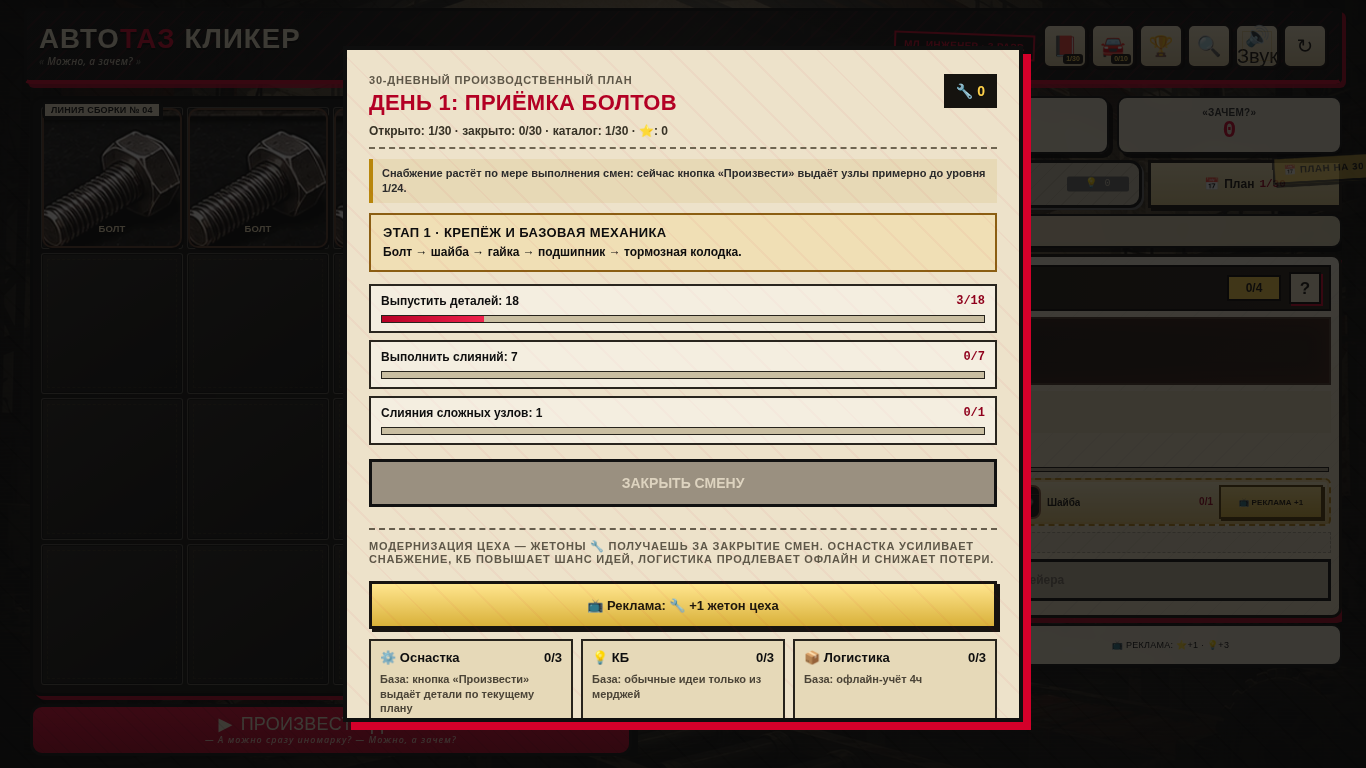 Автотаз Кликер — screenshot 2