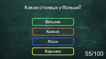 Тест. Школьные вопросы