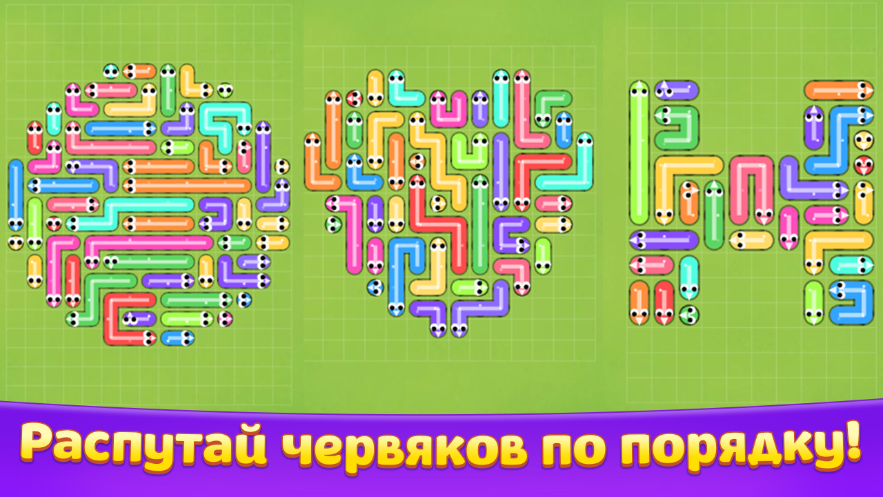 Червяки и стрелки. Распутай всех! — screenshot 4
