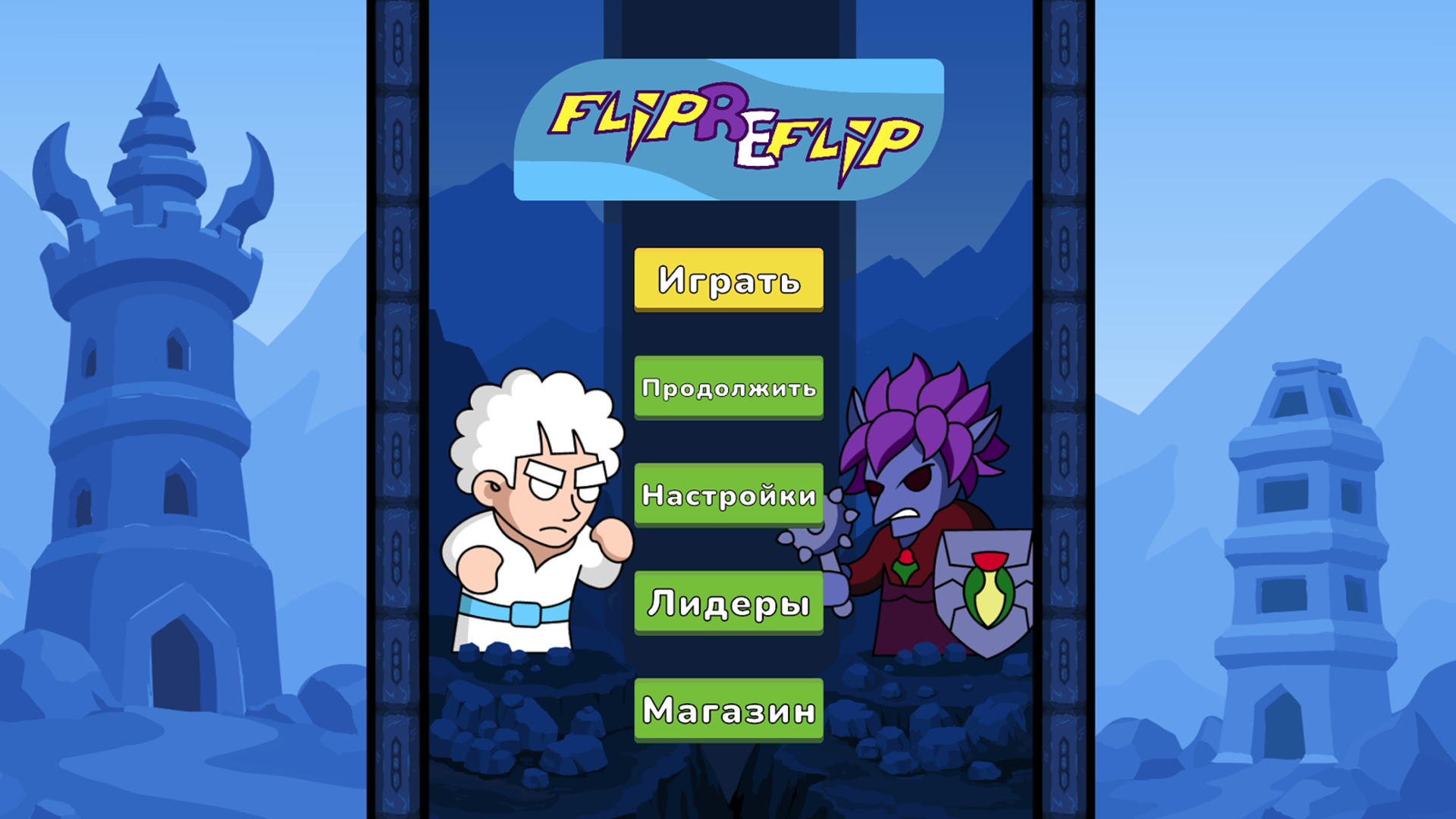 FlipReFlip — screenshot 1