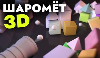 Scharomet 3D