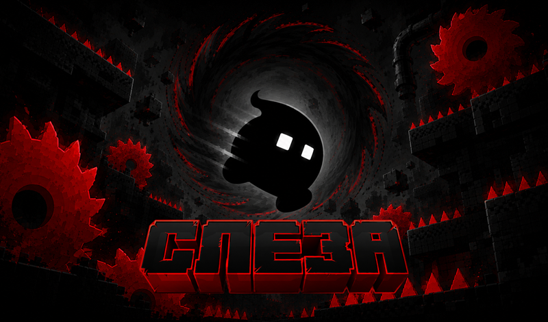 Слеза game cover