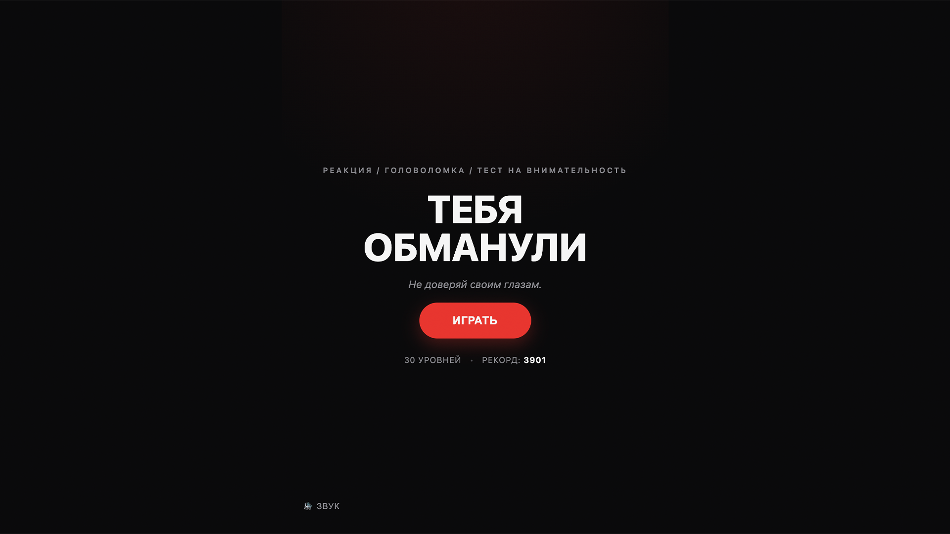 Тебя обманули screenshot