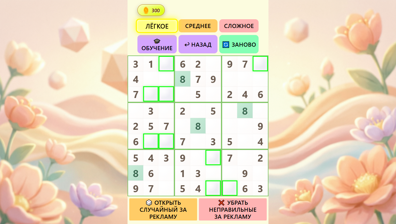 Судоку: Умные подсказки — screenshot 1