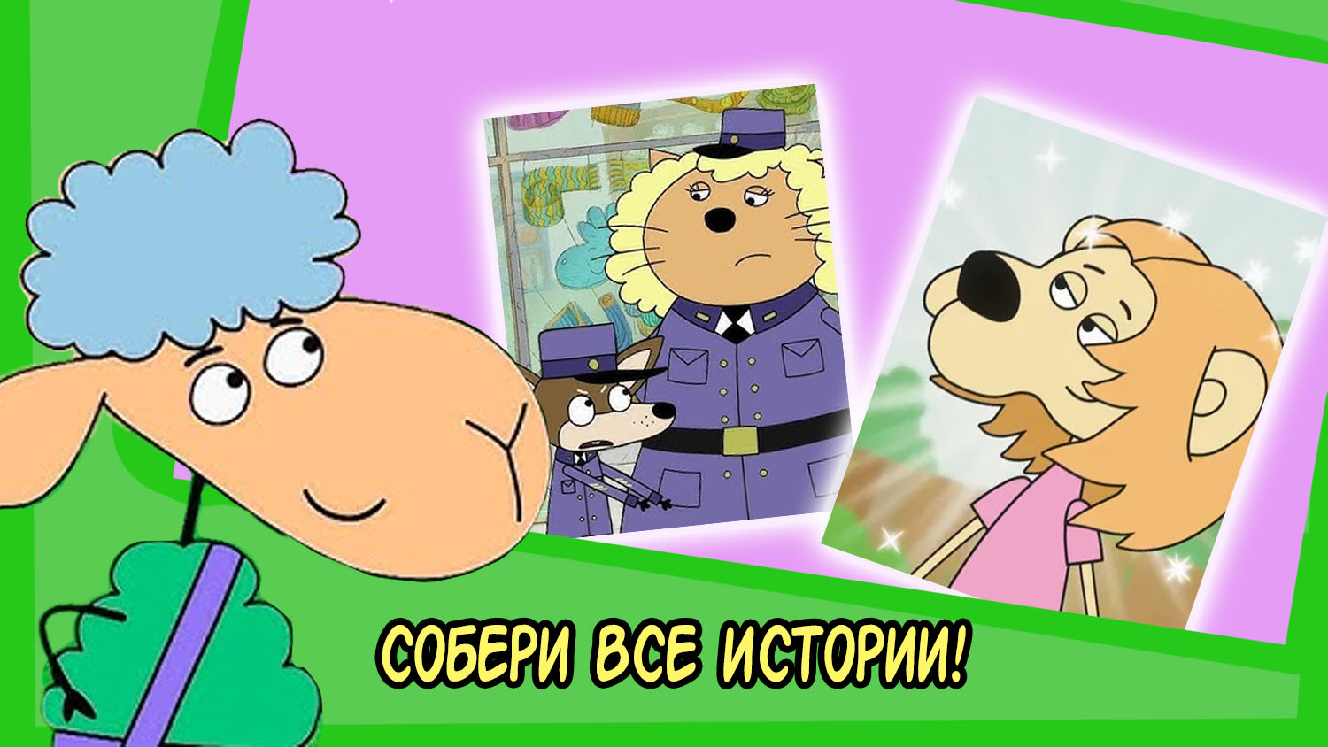 Отель у Овечек — screenshot 2