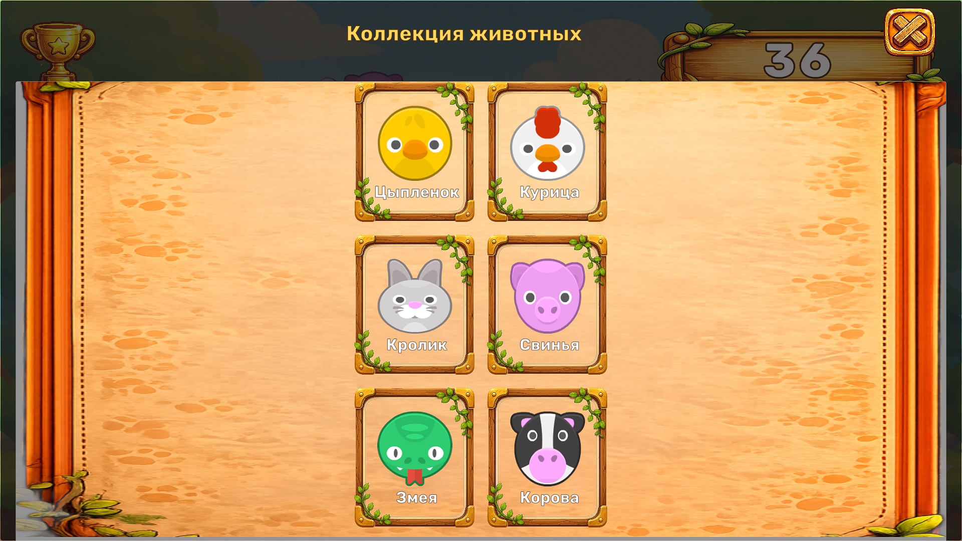 Зверята: Слияние — screenshot 4
