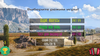 Мир танков - лучший тест