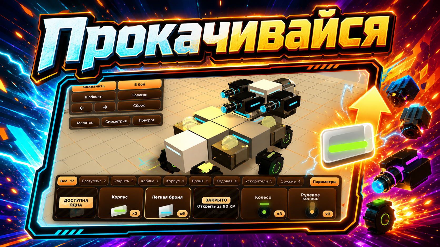MechaBlocks: Битва Машин — screenshot 1