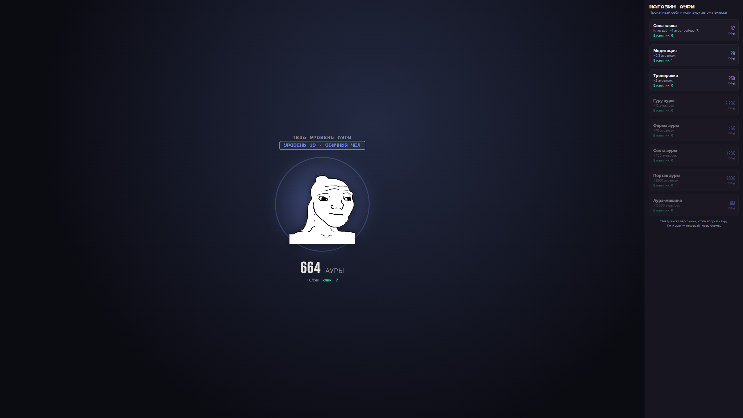 Фарм Ауры Кликер — screenshot 5