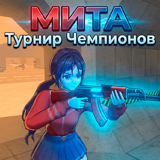 Мита: Турнир Чемпионов icon