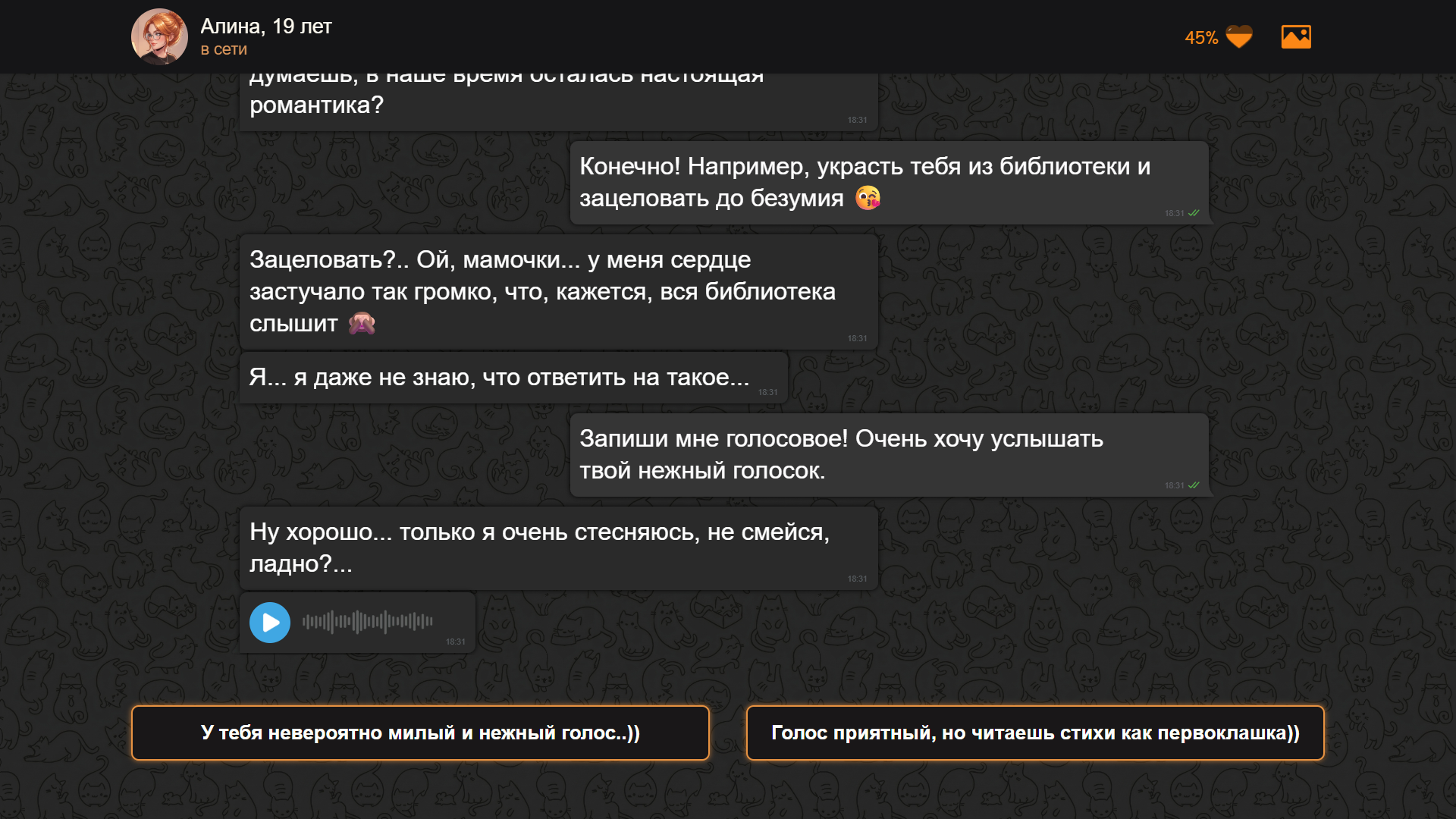 Флирт переписки — screenshot 2