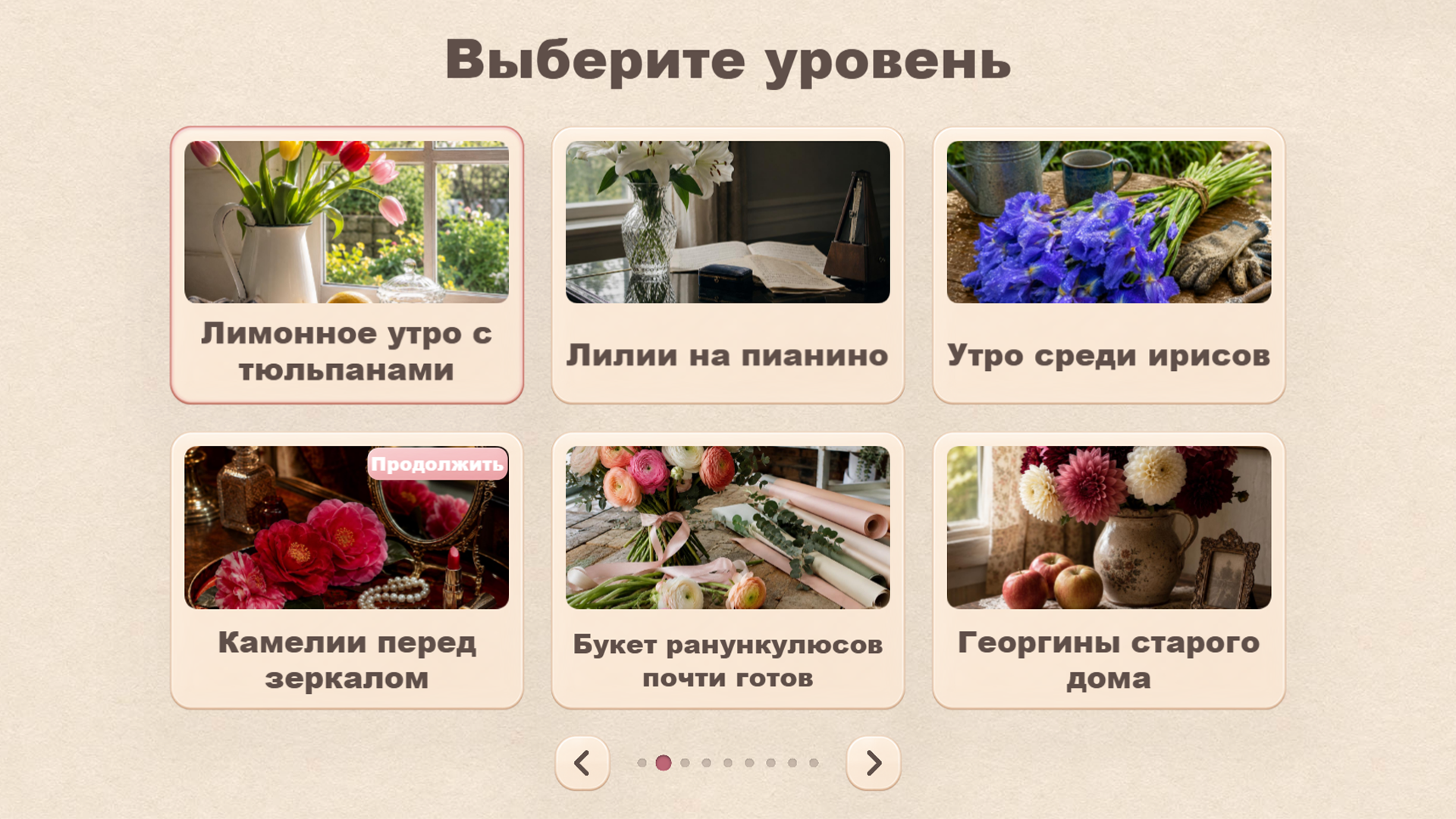 Плиточный пазл: Цветы — screenshot 8