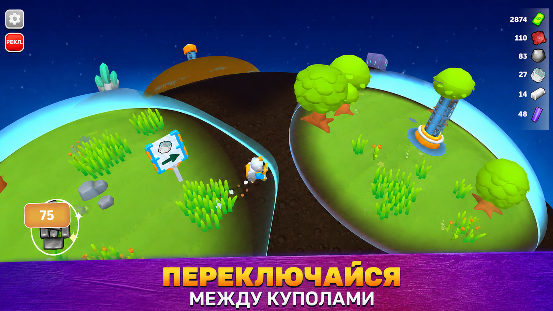 ТерраКупол 3D - Оживи Планету — screenshot 2