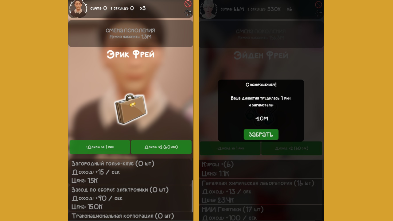 Династия Симс: Бизнес Кликер — screenshot 2