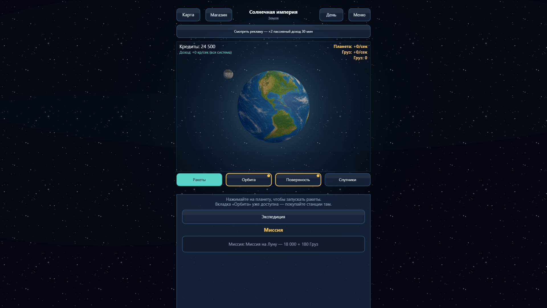 Солнечная империя — screenshot 3