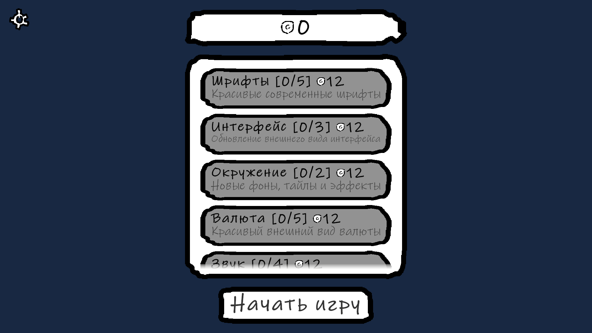 Улучши игру! — screenshot 1