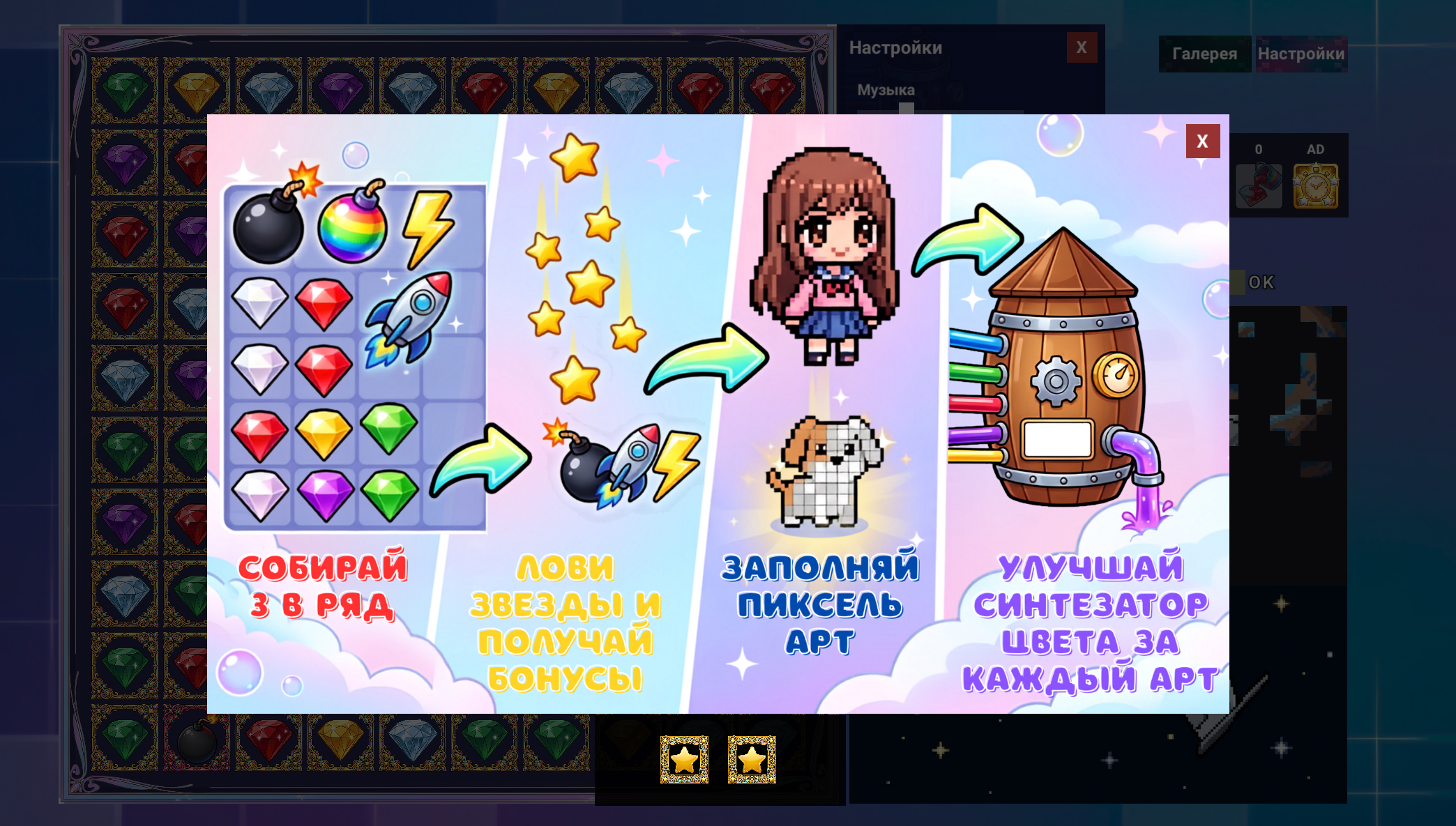 Три в Ряд: Пиксель Арт — screenshot 3