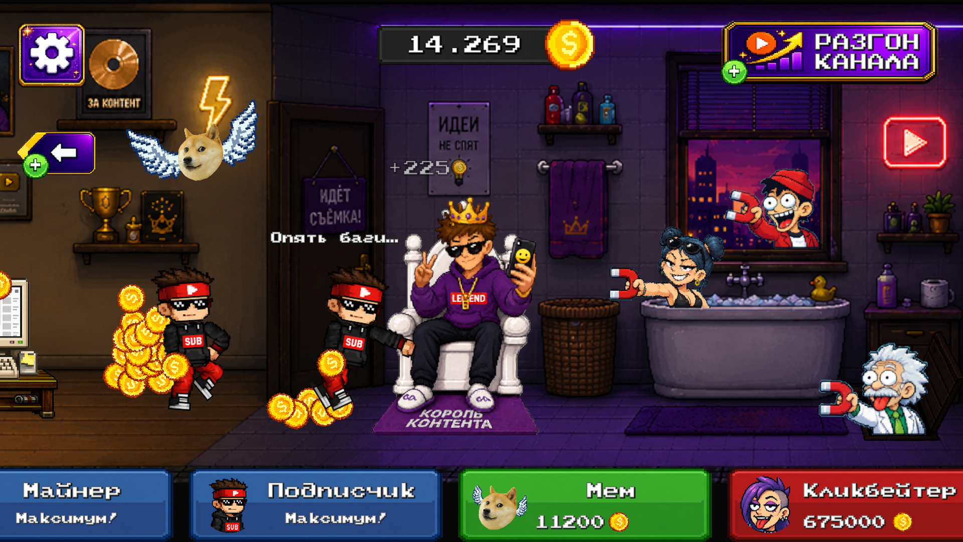 Месть Блогера: Король Контента — screenshot 2