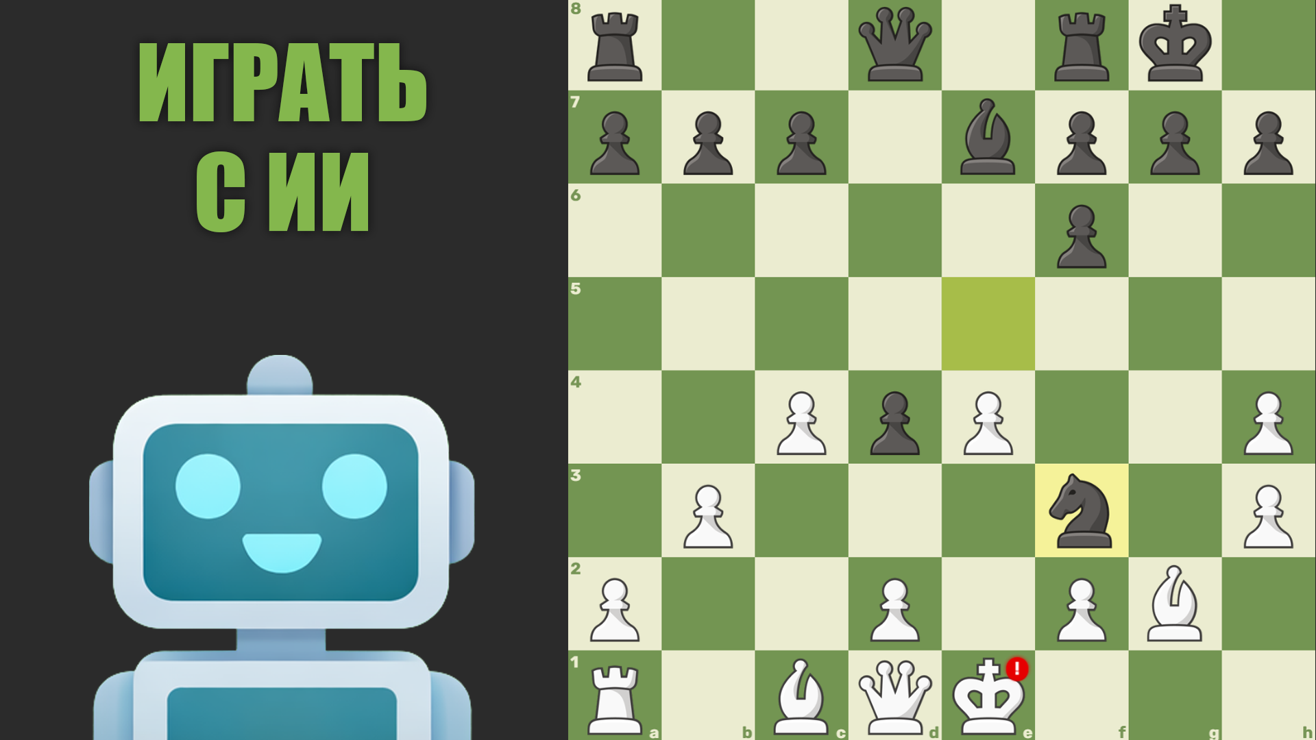 Шахматы онлайн с компьютером — screenshot 6