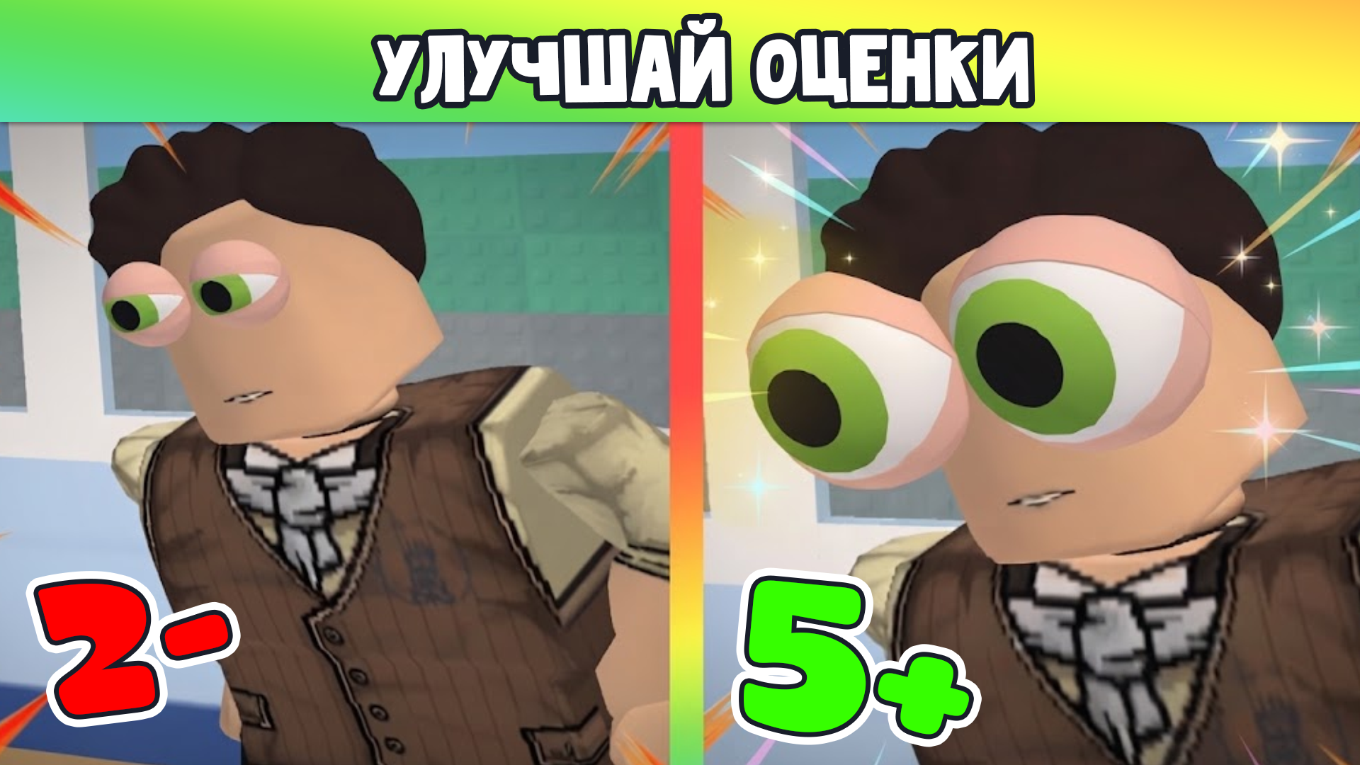 Стань самым крутым в этой школе! — screenshot 1