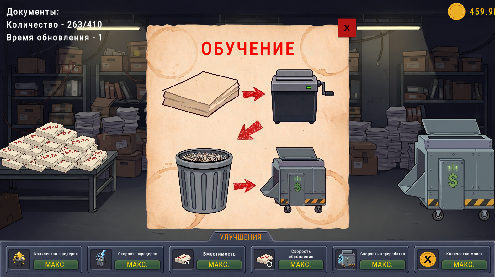 Уничтожь Секреты — screenshot 2