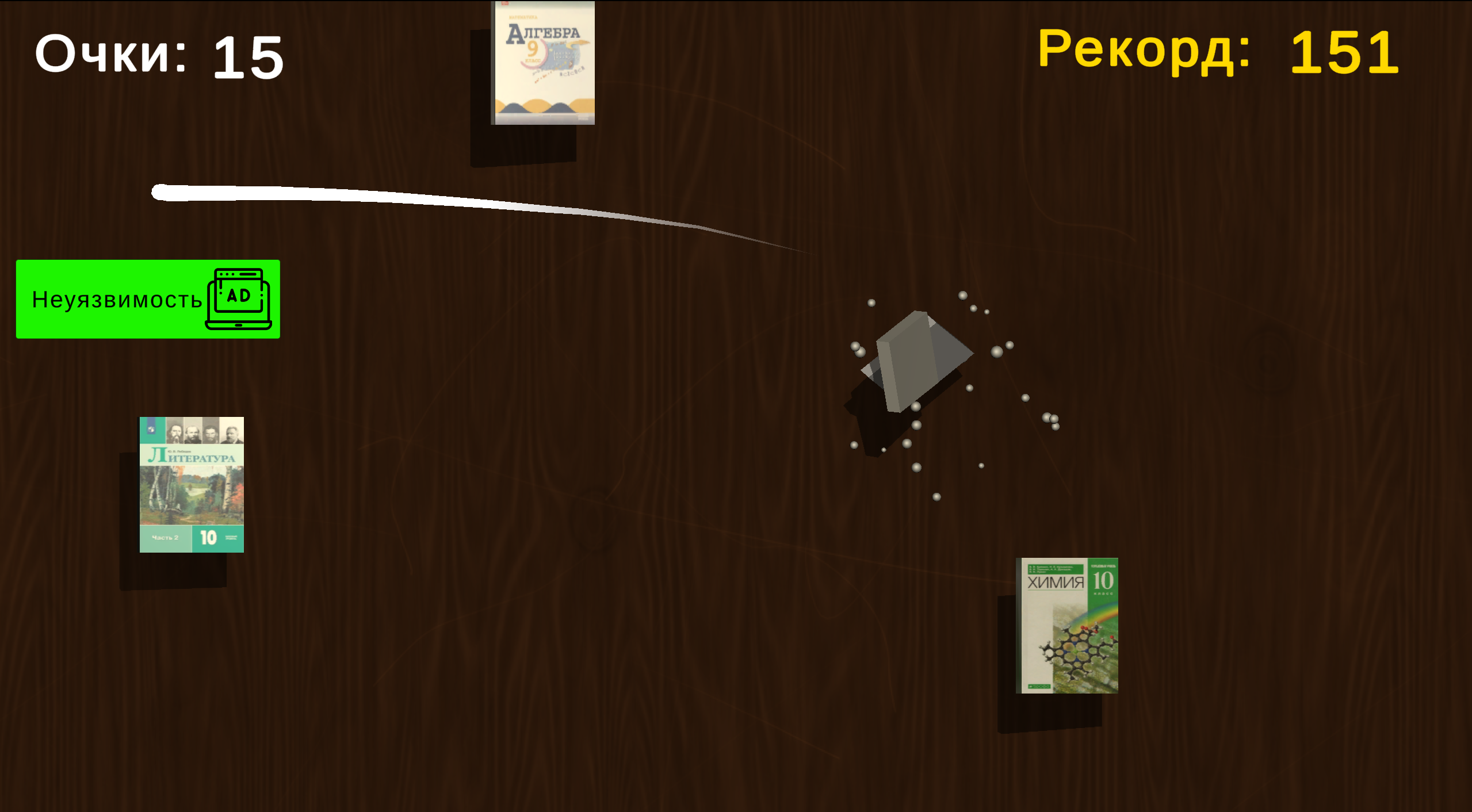 Двоечник — screenshot 1