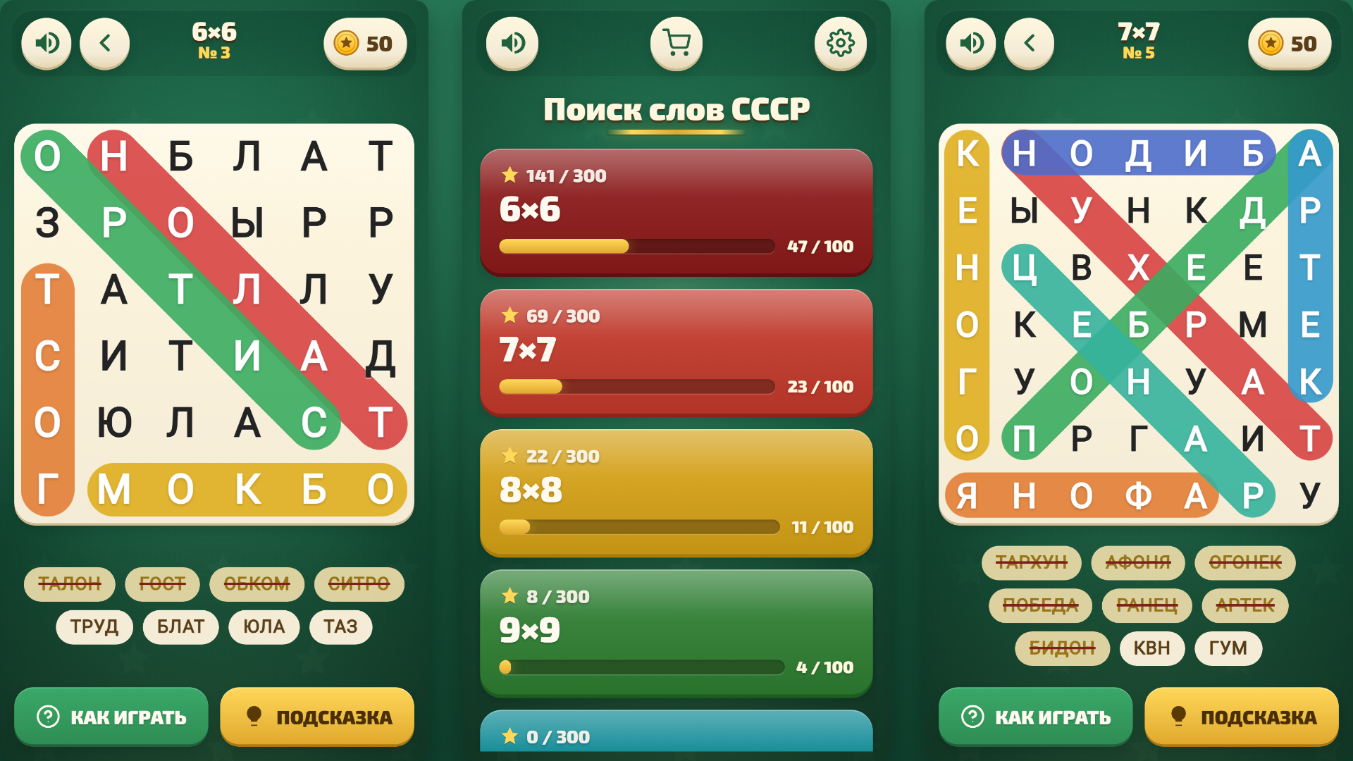 Поиск слов СССР — screenshot 1