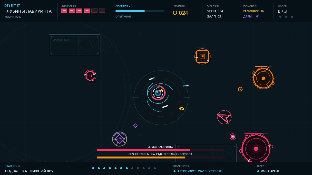 Глубины лабиринта — screenshot 2