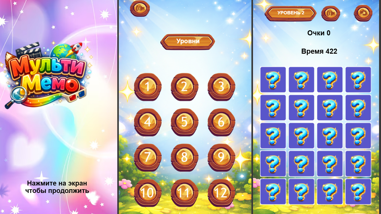 МультиМемо — screenshot 1