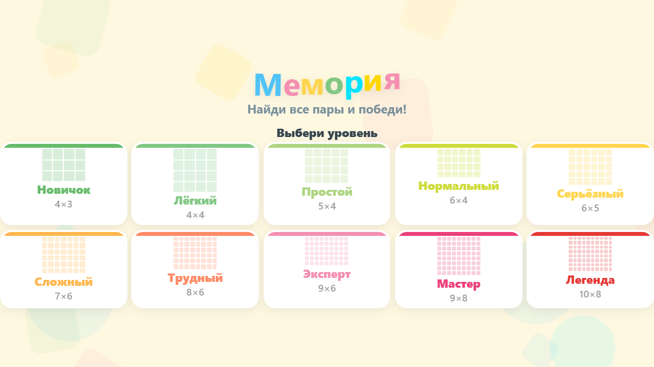 Мемория — screenshot 7