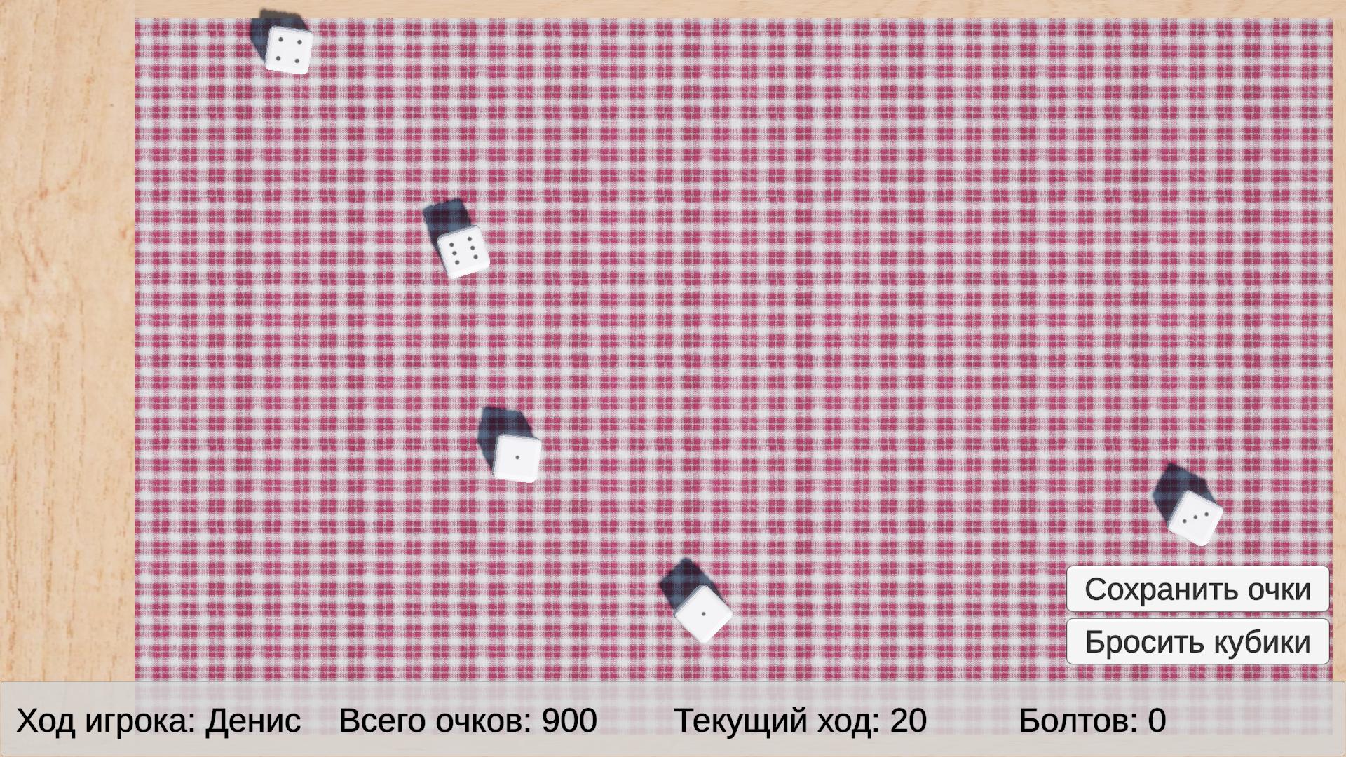 Кости: Тысяча — screenshot 2