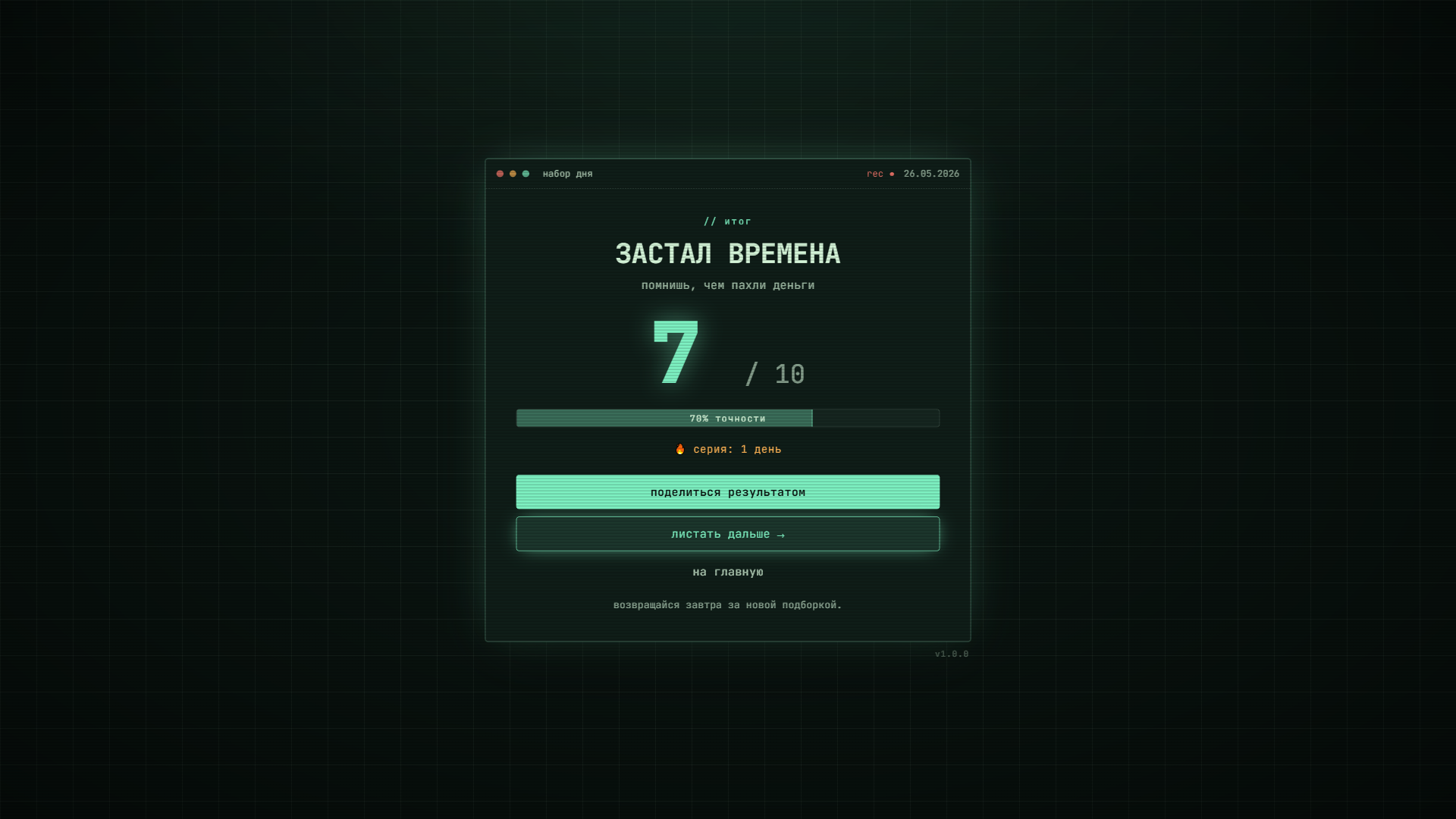 Угадай цену — screenshot 4