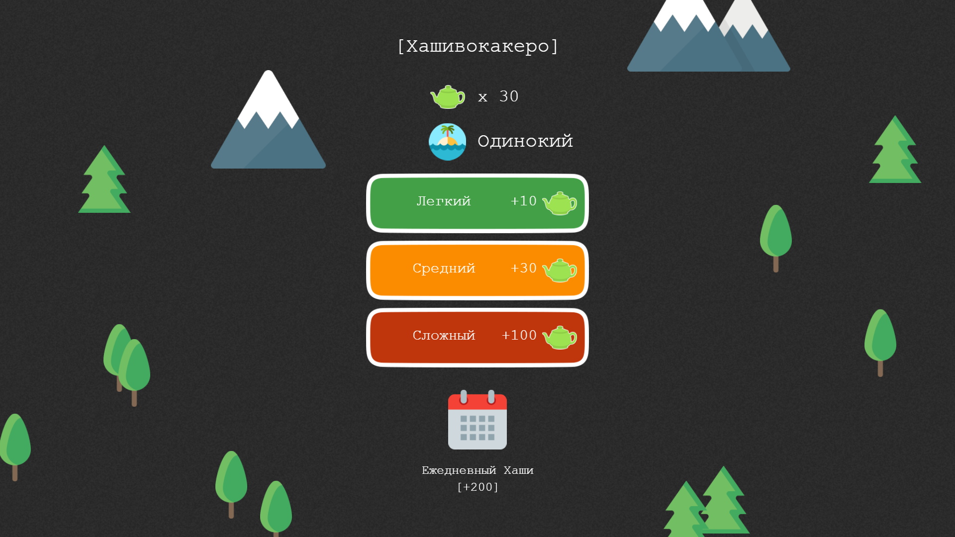Хашивокакеро — screenshot 1