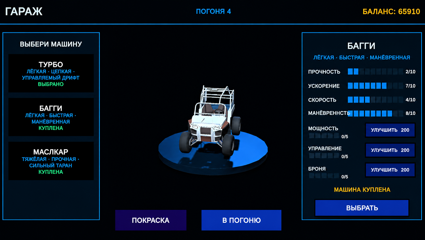 Таран: Арена погони — screenshot 5