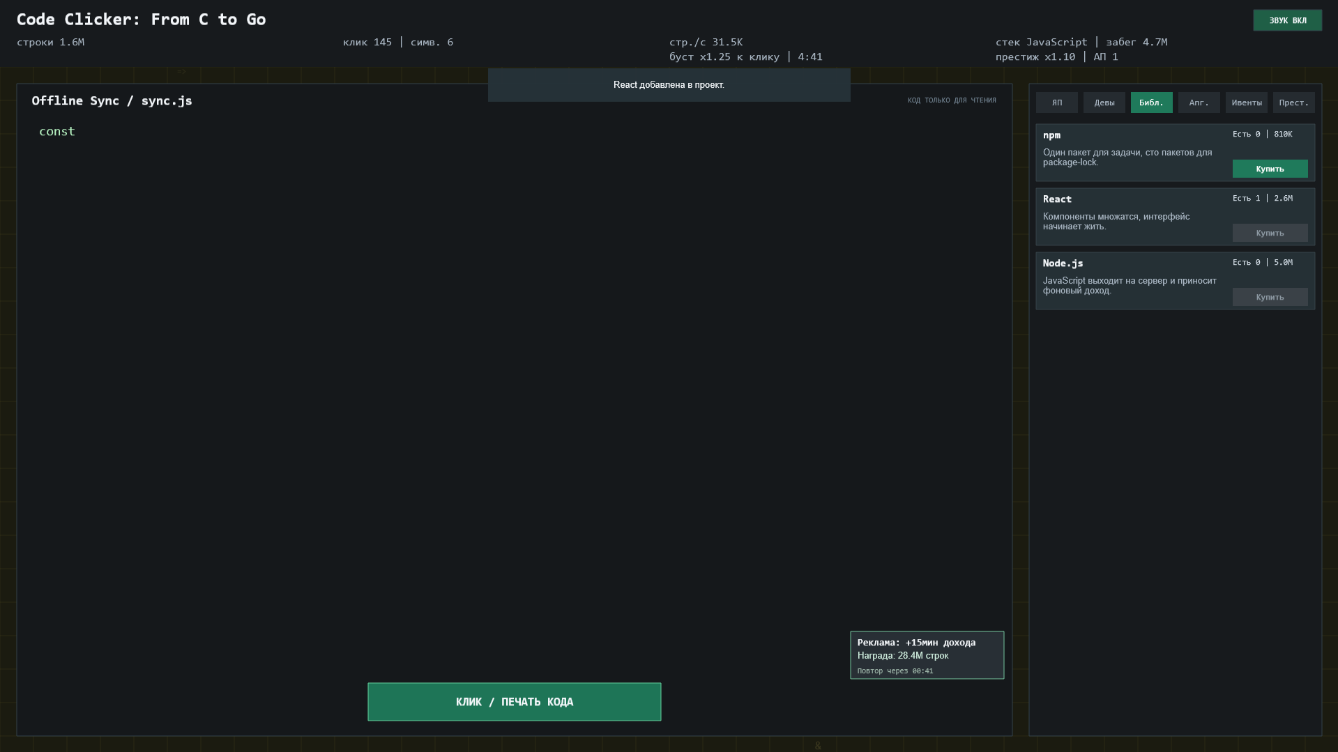 Code Clicker: From C to Go — screenshot 3