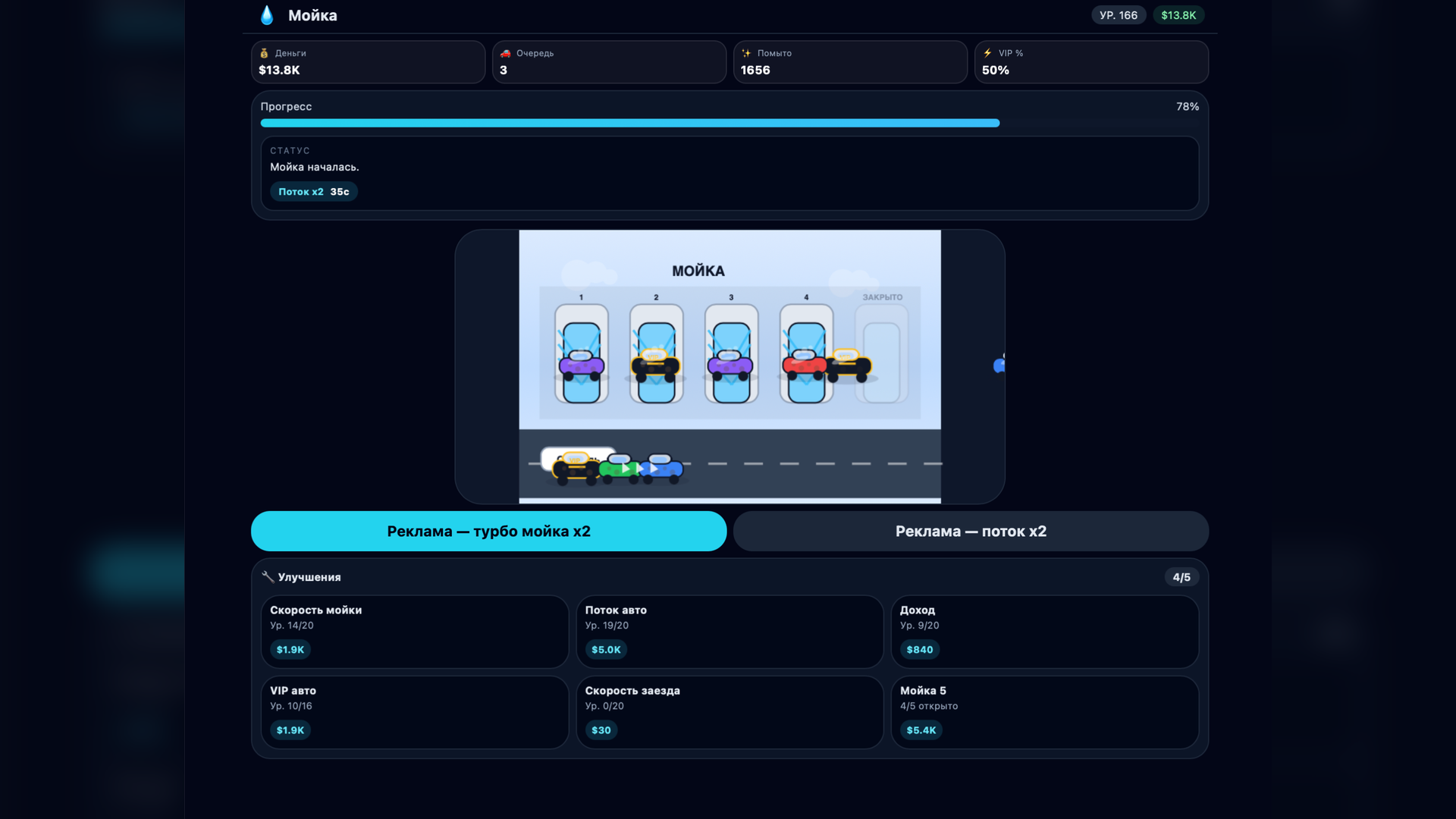 Мойка — screenshot 1