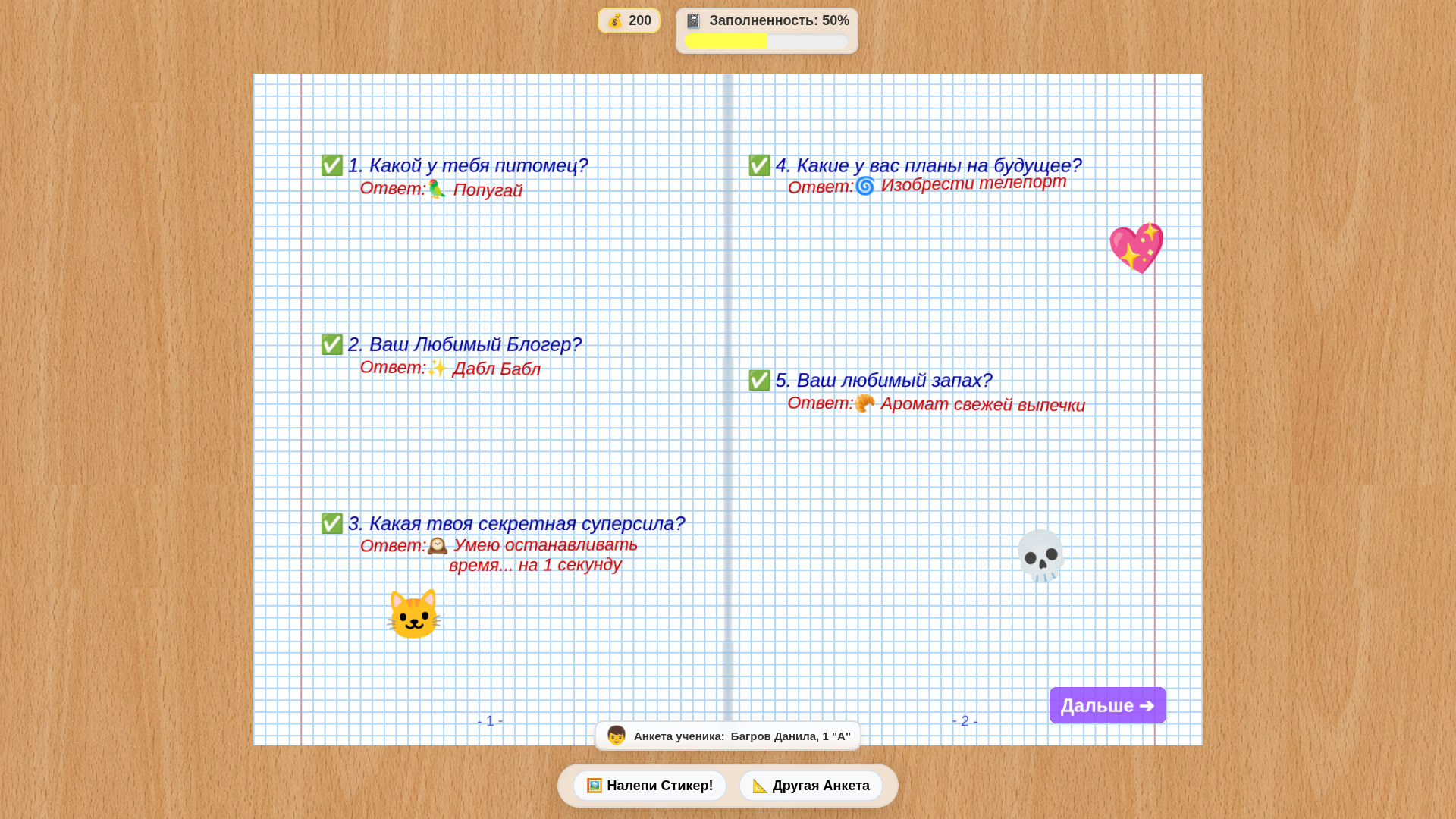Школьные Анкеты — screenshot 3