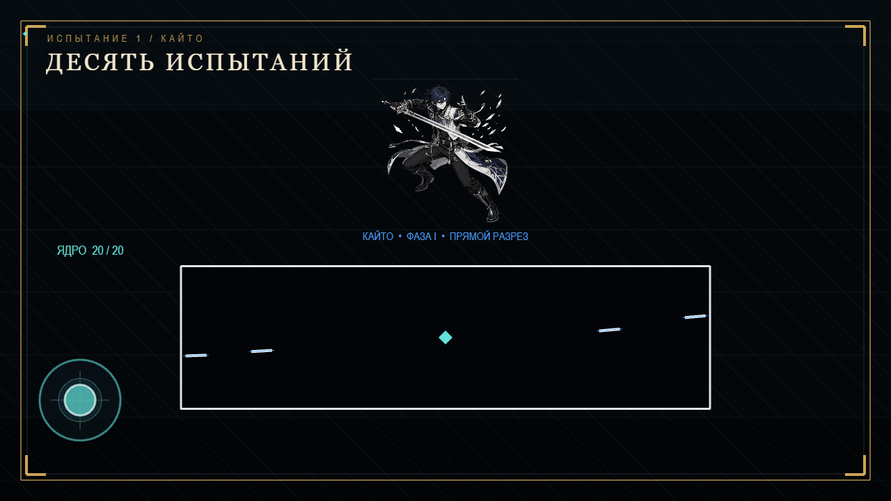 Десять Испытаний — screenshot 6