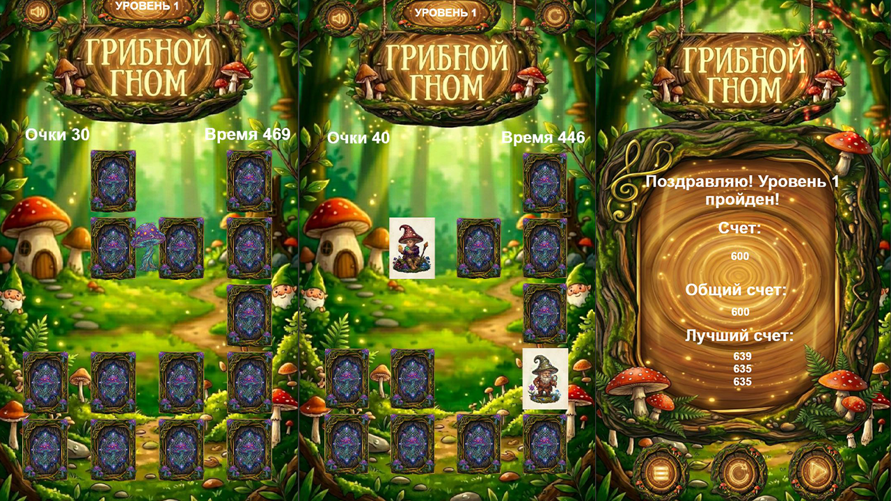 Грибной гном — screenshot 2