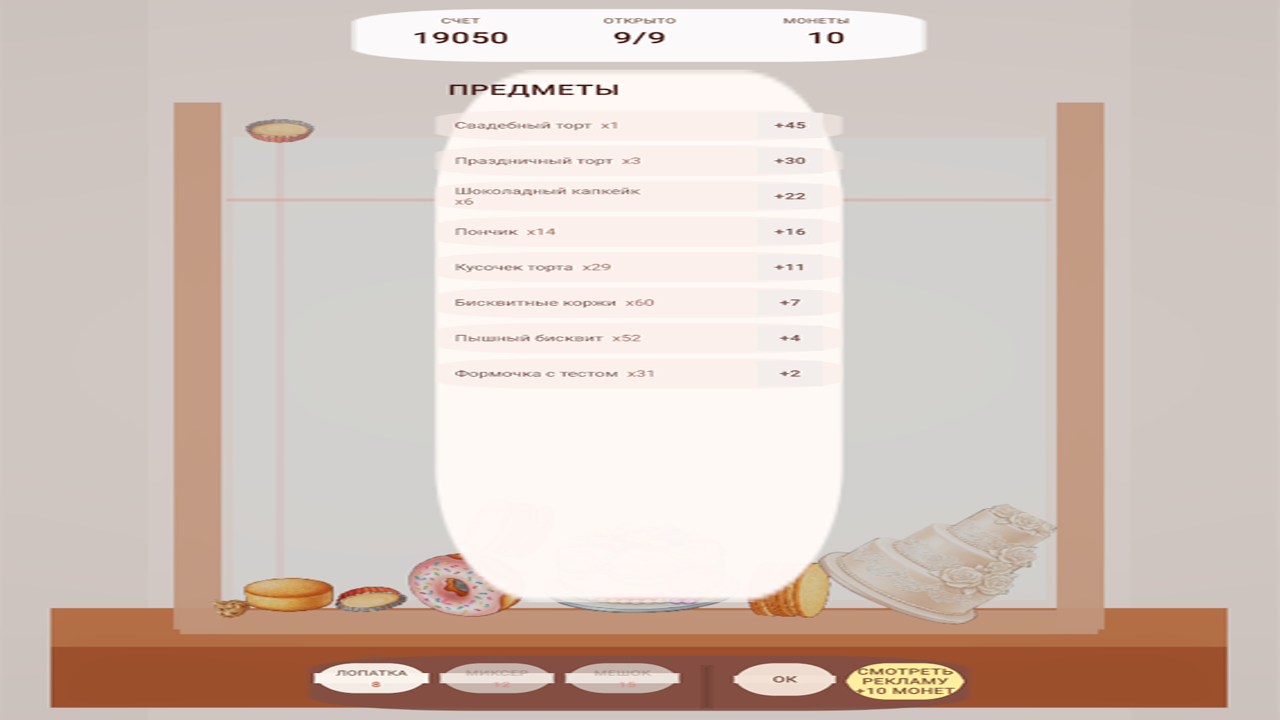 Соедини и продавай сладости — screenshot 3