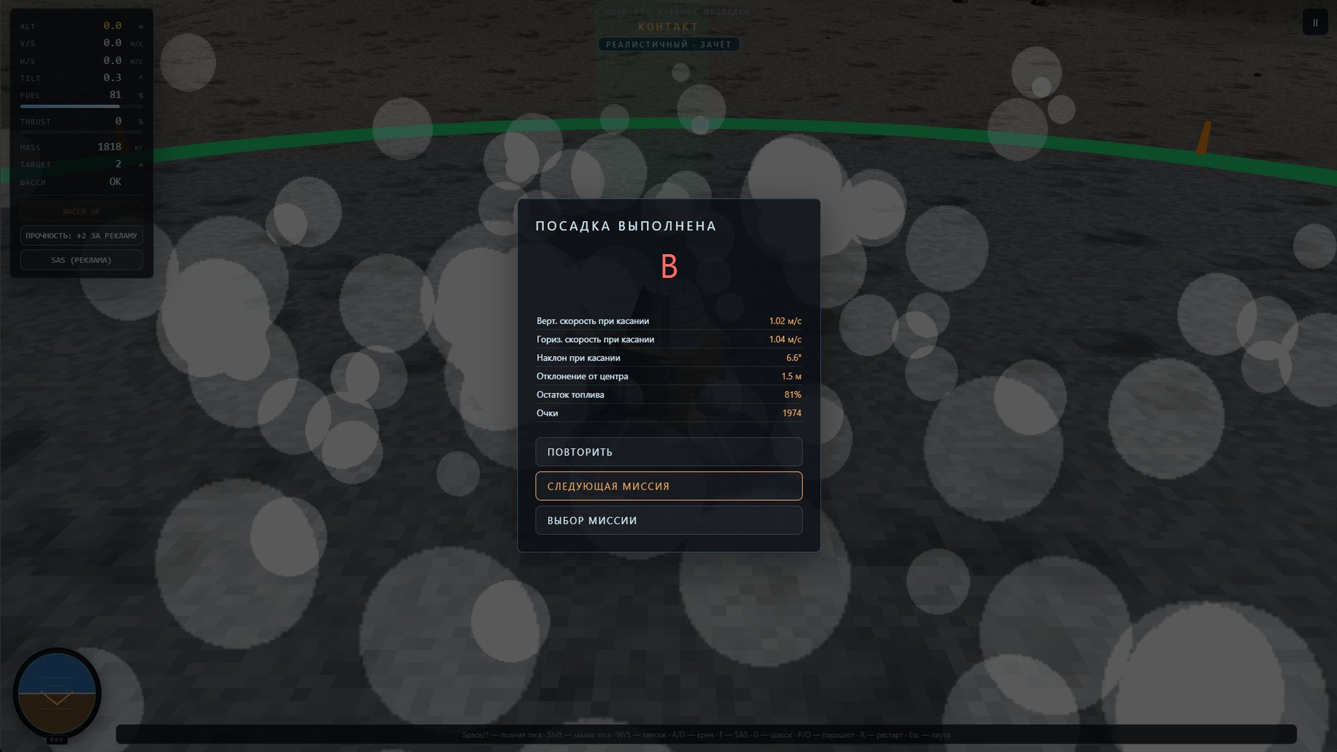 Посадочный терминал — screenshot 2