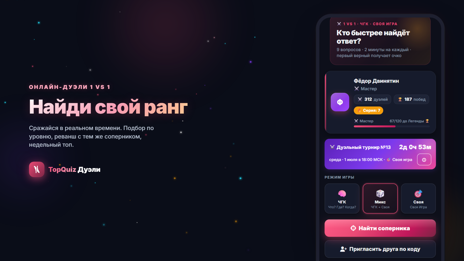 TopQuiz: Дуэли — screenshot 6
