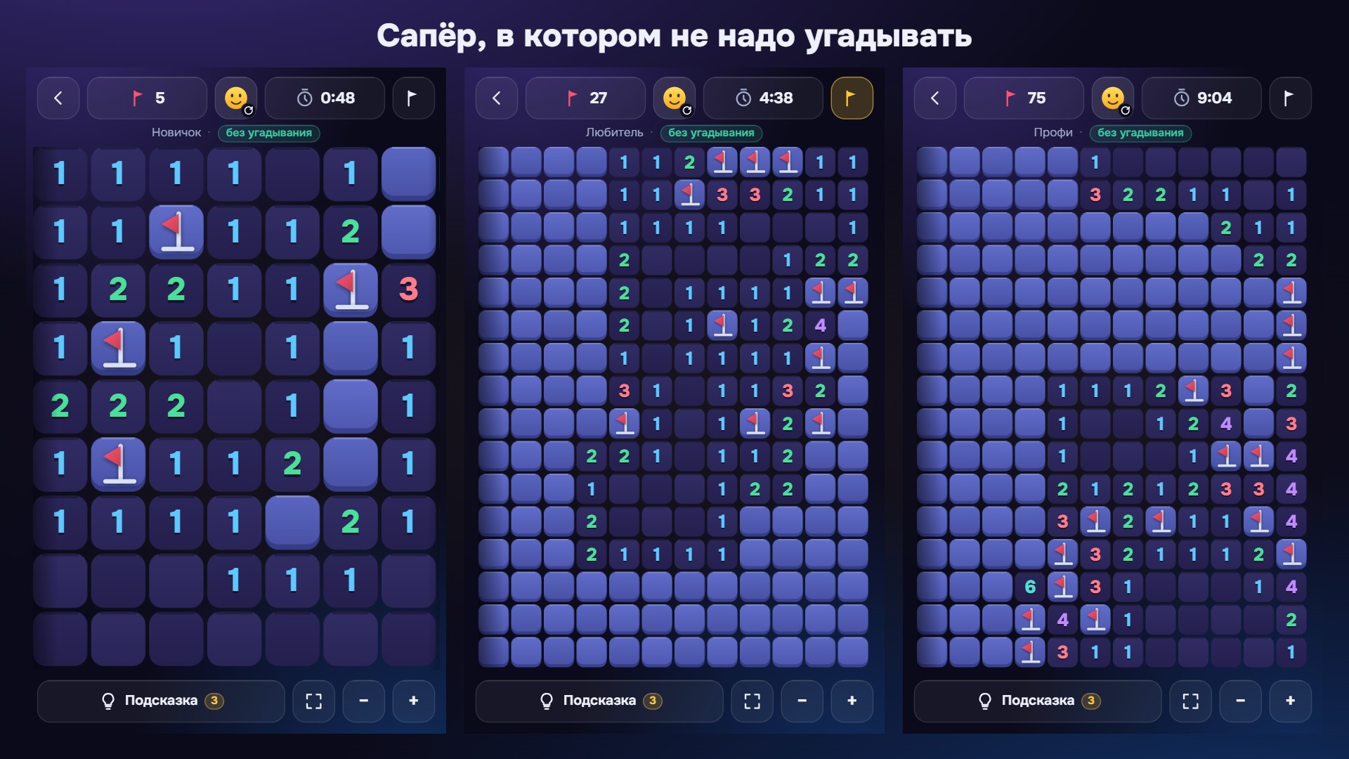 Сапёр без угадывания — screenshot 1