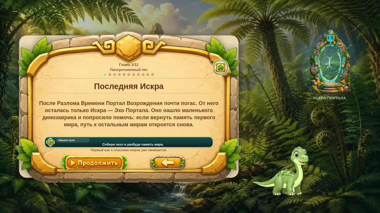 ДиноПазл: ожившие миры — screenshot 1