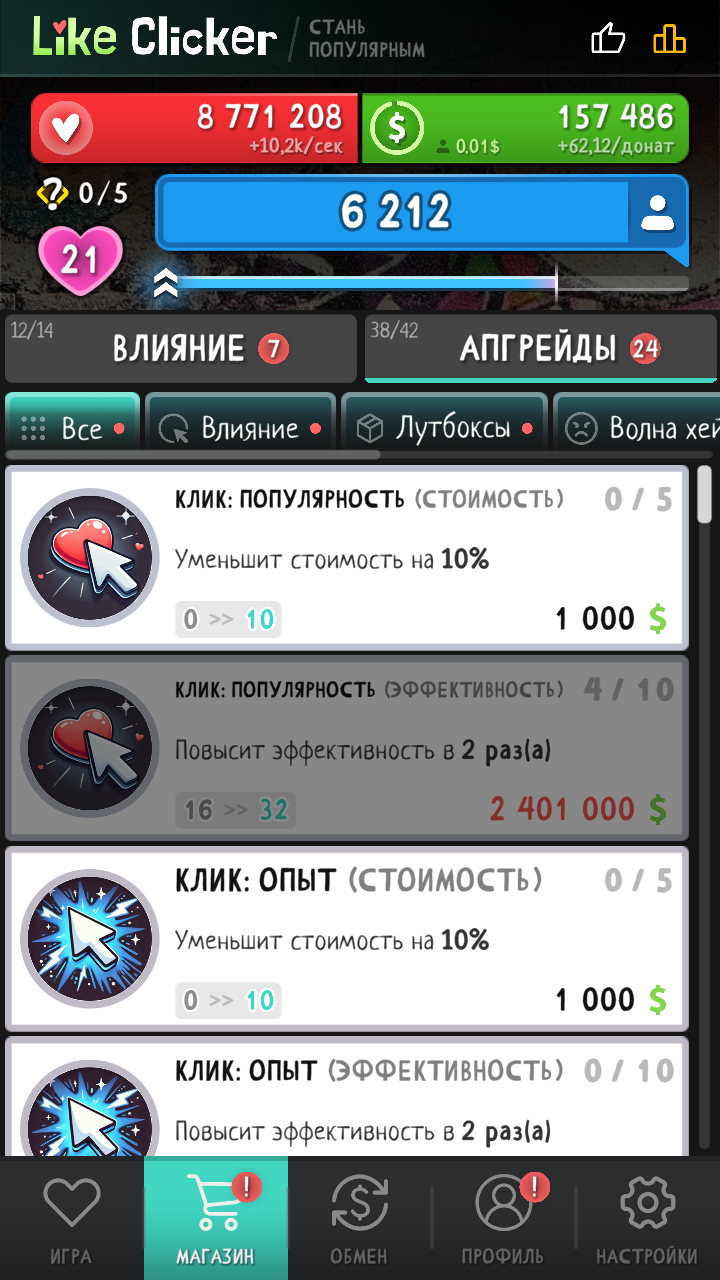 Like Clicker: Become Popular screenshot 18
